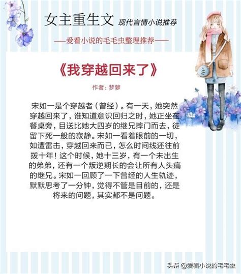 現代重生女強文推薦|5本現代女主重生文，女主堅強勇敢，重生後努力改變前世的結局